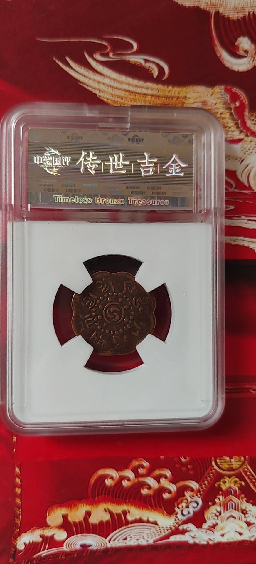 八宝吉祥瑞兽币