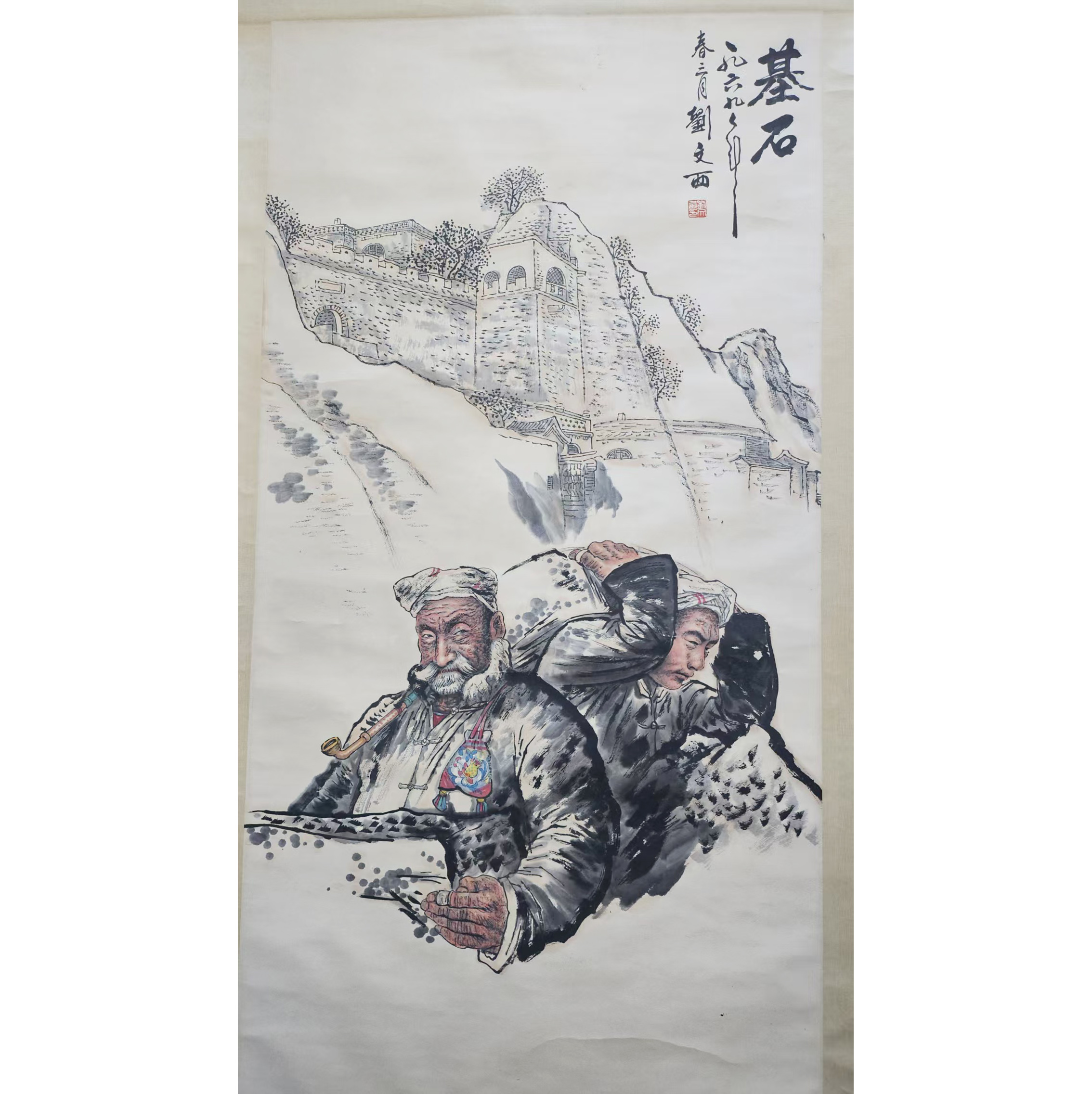 刘文西《人物》AD2393