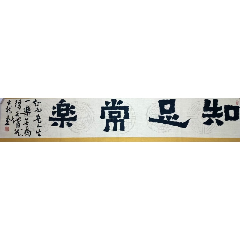 知足常乐AB02085
