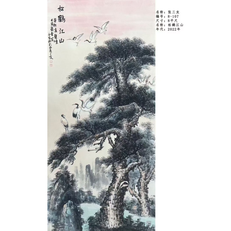 松鹤江山AC0803