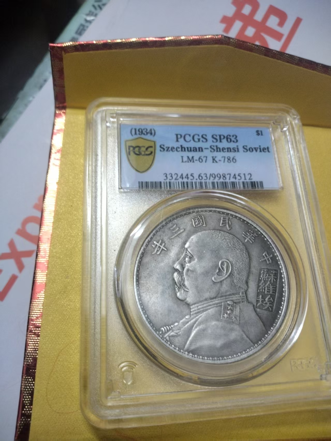 袁大头苏维埃AD9690
