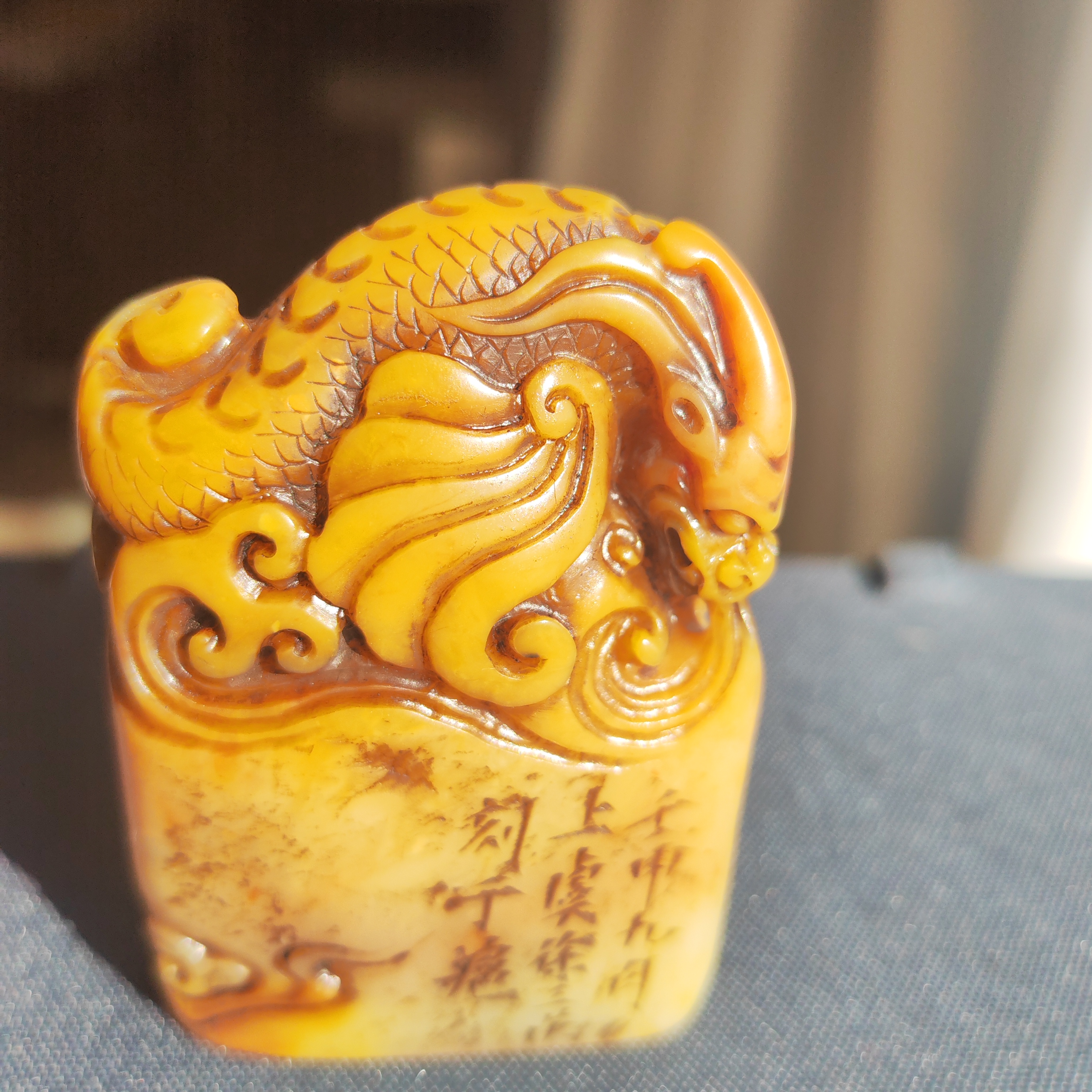 徐三庚款鱼化龙钮田黄石印章AC6347