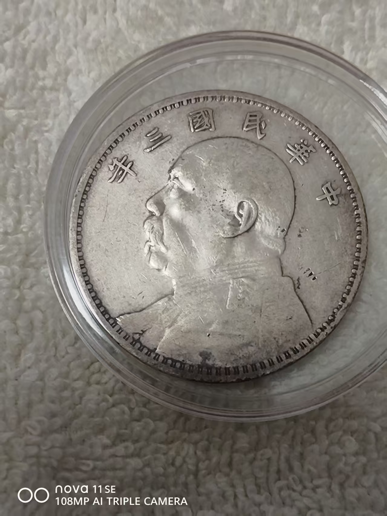 孙大头硬币一枚AD9716