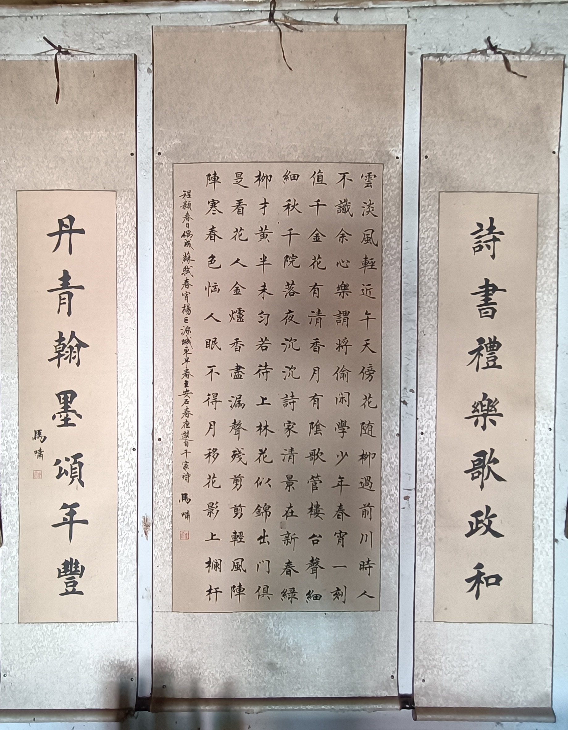马啸千家诗套装中堂