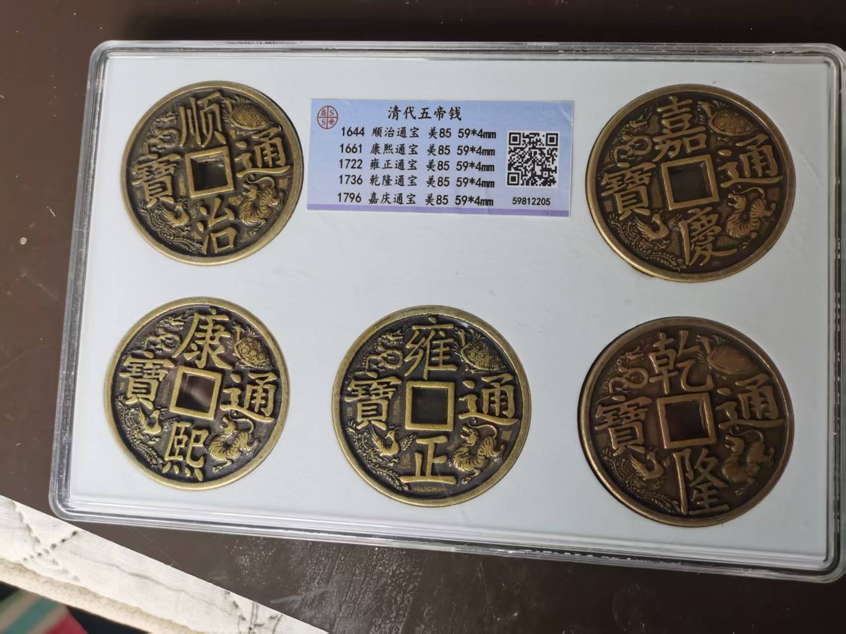 清五帝镇库钱一套AD9723