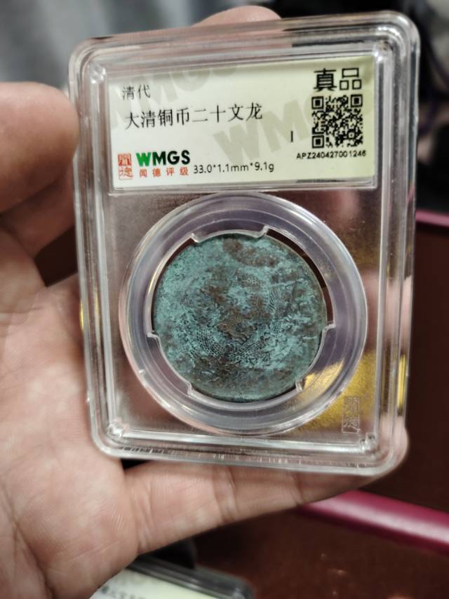 大清铜币二十文