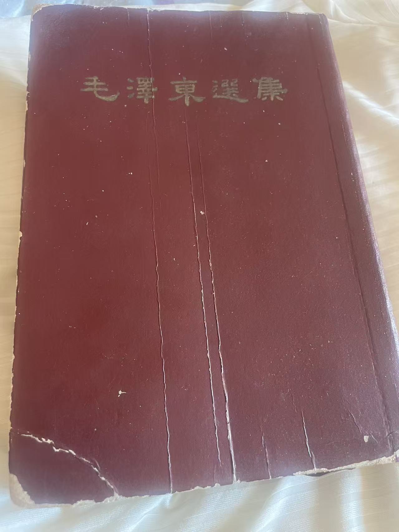 毛泽东选集