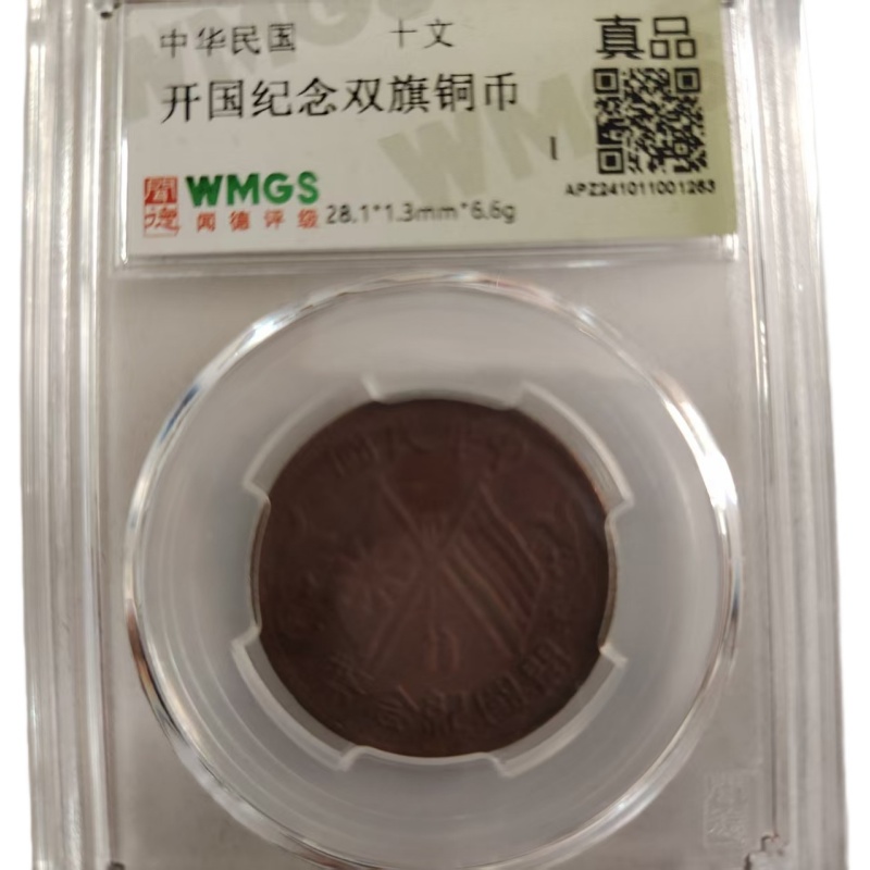 民国 双旗币AE2298