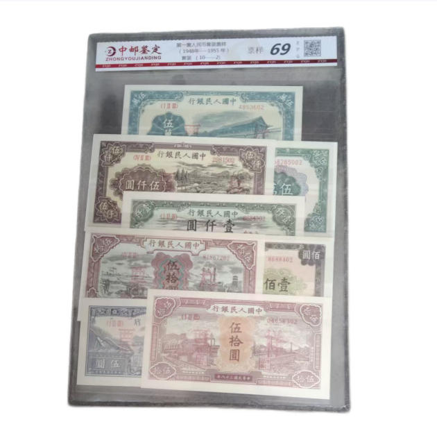 第一套人民币套装票样AD2418