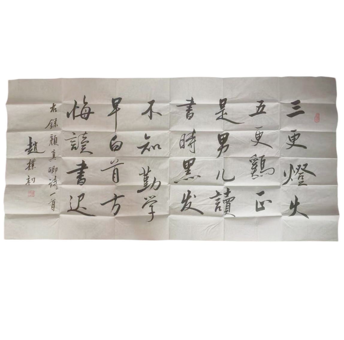 赵朴初，右録颜真卿诗AD9741