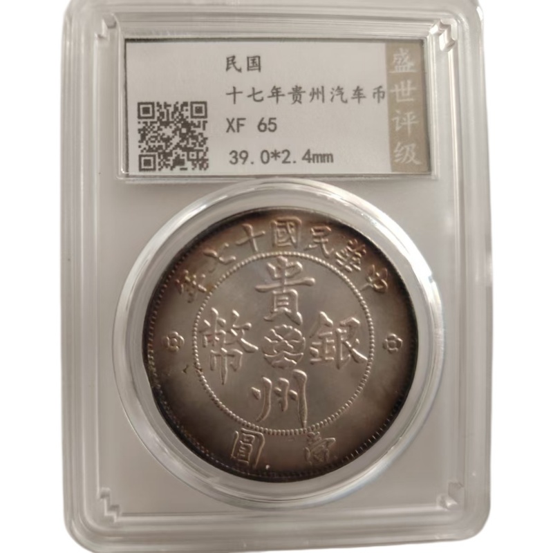 贵州银元 汽车版AE2296