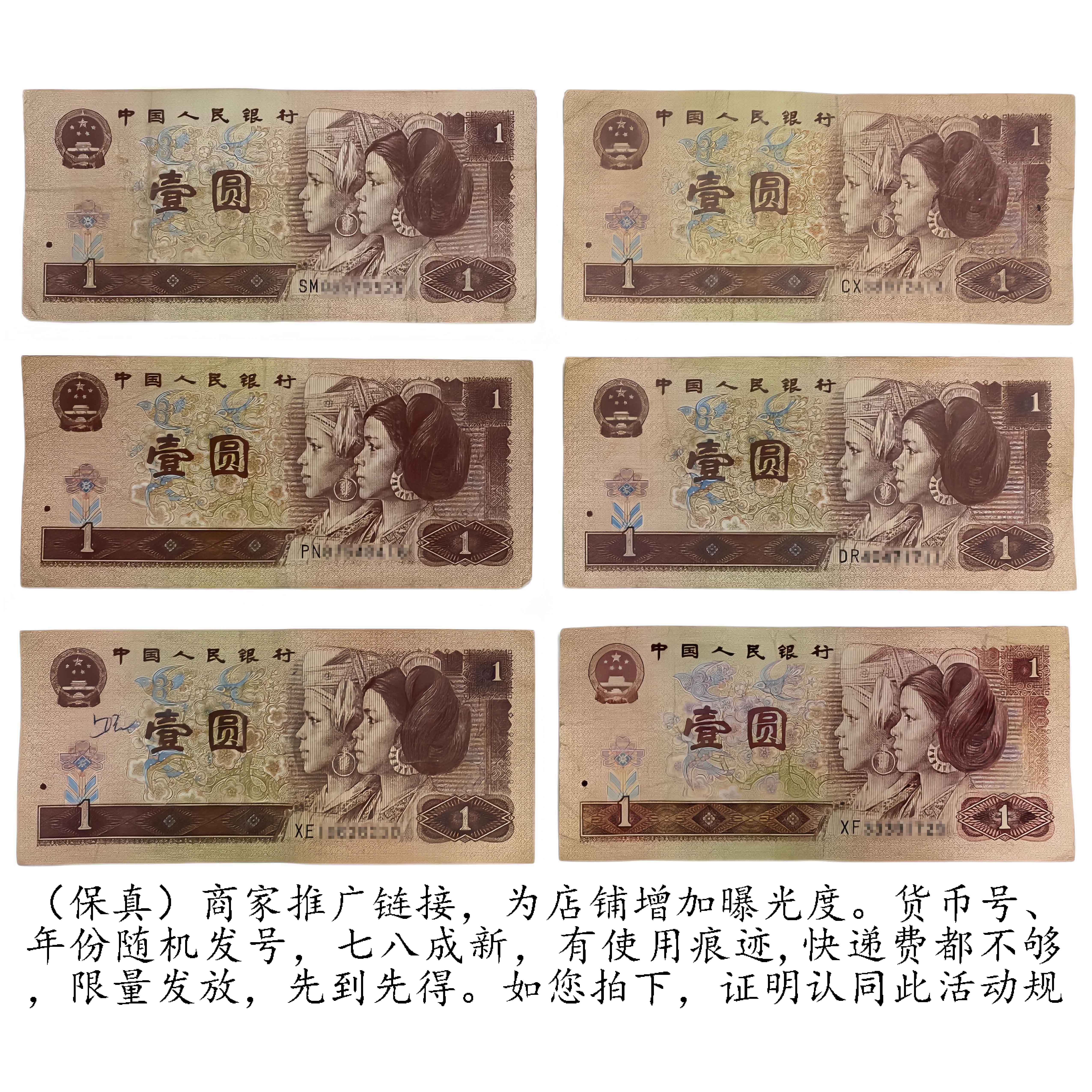 （保真）九十年代壹圆老纸币（本链接为1单1张、每人限购1张、多拍无效，注意不是6张哦）00005