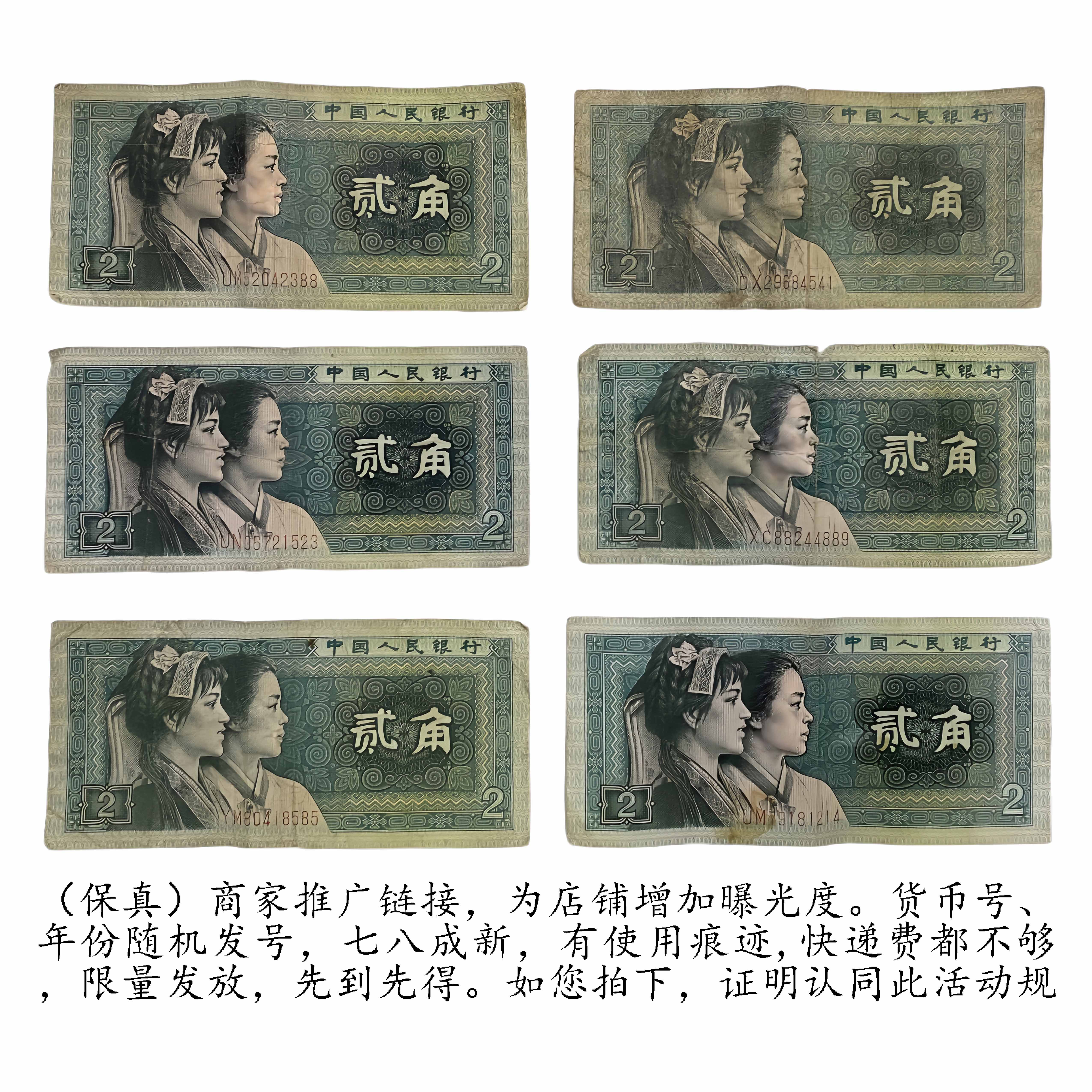 （保真）第四套人民币 贰角版老纸币（本链接为1单1张、每人限购1张、多拍无效）00002