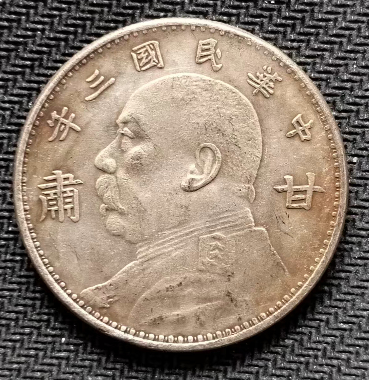 袁世凯甘肃银币AE2312