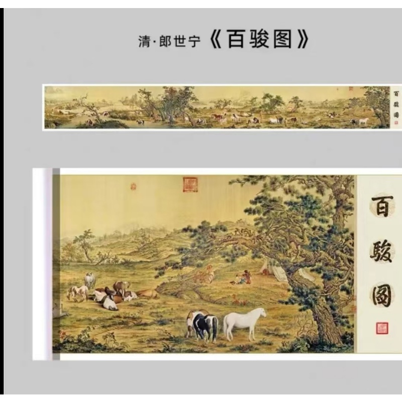 《百骏图》AC6579