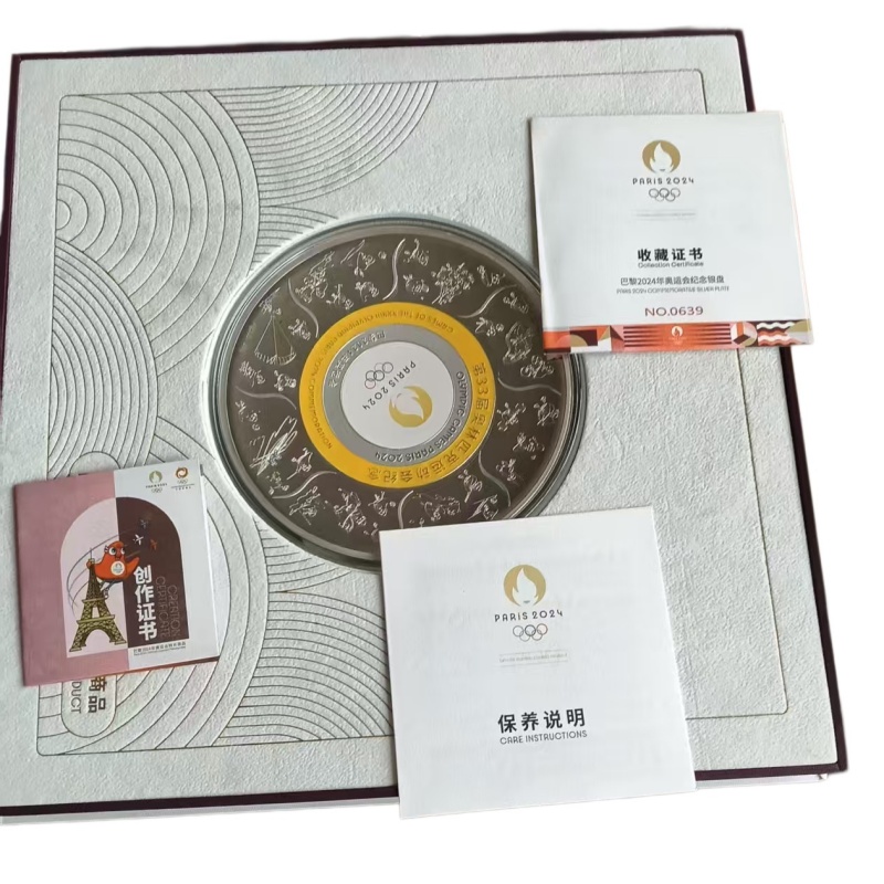 巴黎2024奥运纪念银盘AE2330