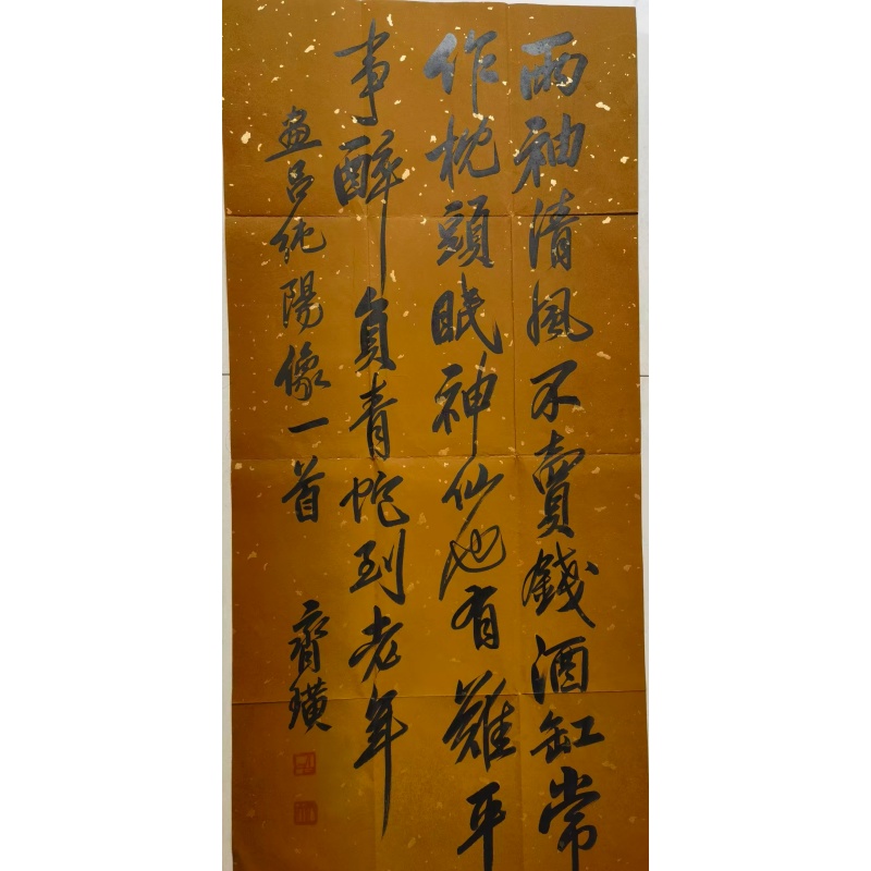 齐白石 书法AH0830