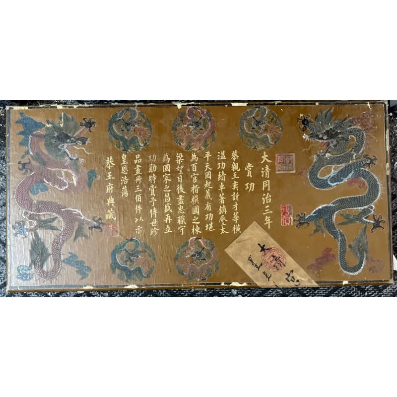 大清同治三年《恭王府典藏一盒》AB02140