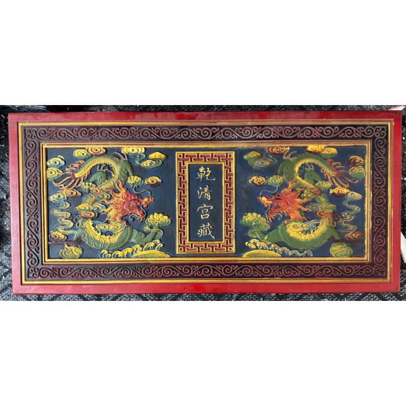 《乾清宫藏》一箱AB02139