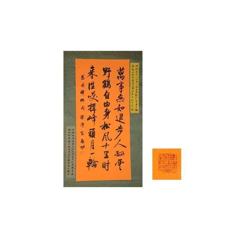 启功 书法AD9806