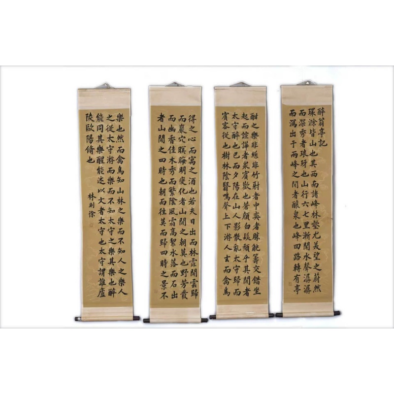 林则徐 《醉翁亭记》四条屏AE2380