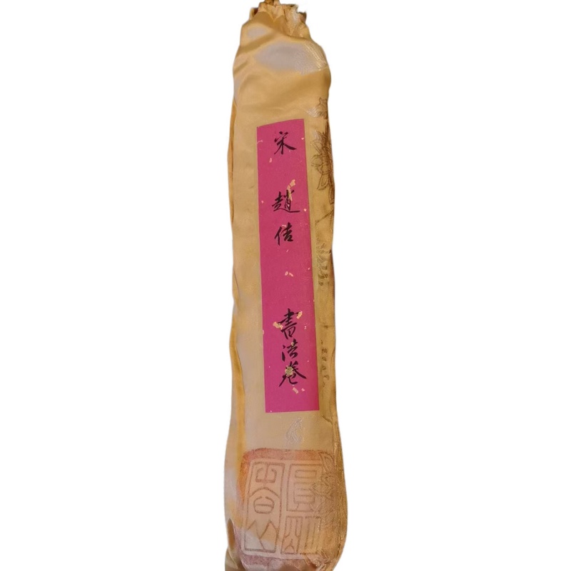 赵传 书法卷AK1705