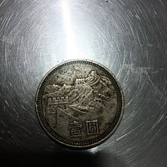 长城币1981年