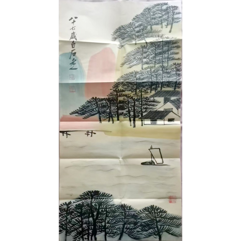 齐白石山水渔村AB02162