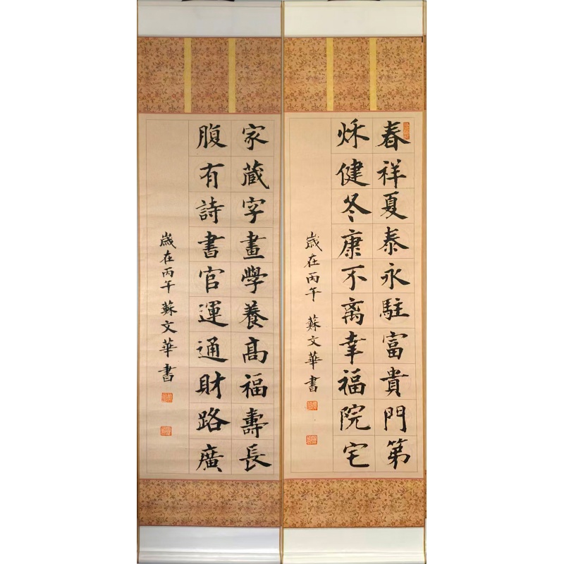 苏文华 书法AH0839