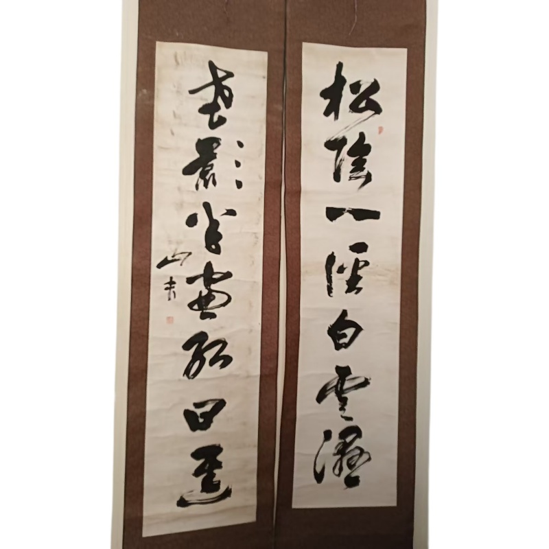 山夫款行书七言对联AG2173