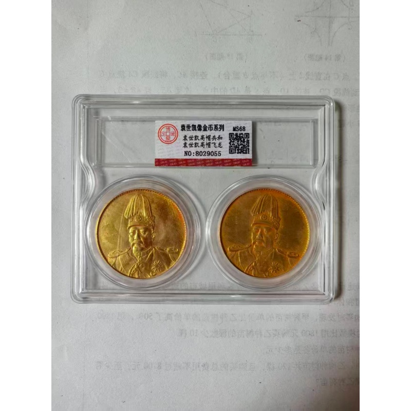 袁像高帽飞龙共和金币套组AC6482