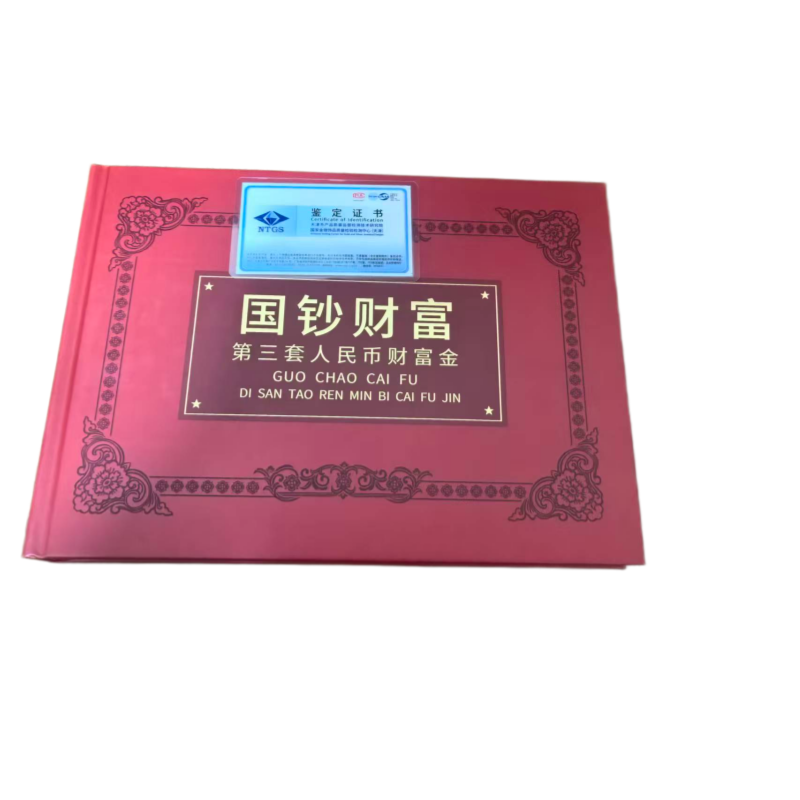 第三套人民币财富金AC6469