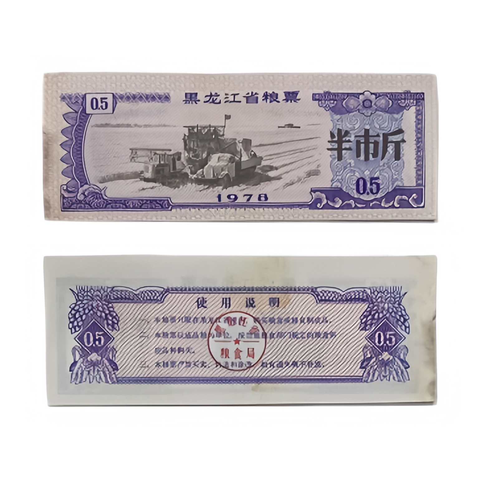 （保真）黑龙江省票半市斤LP0008  商家推广链接，为店铺增加曝光度