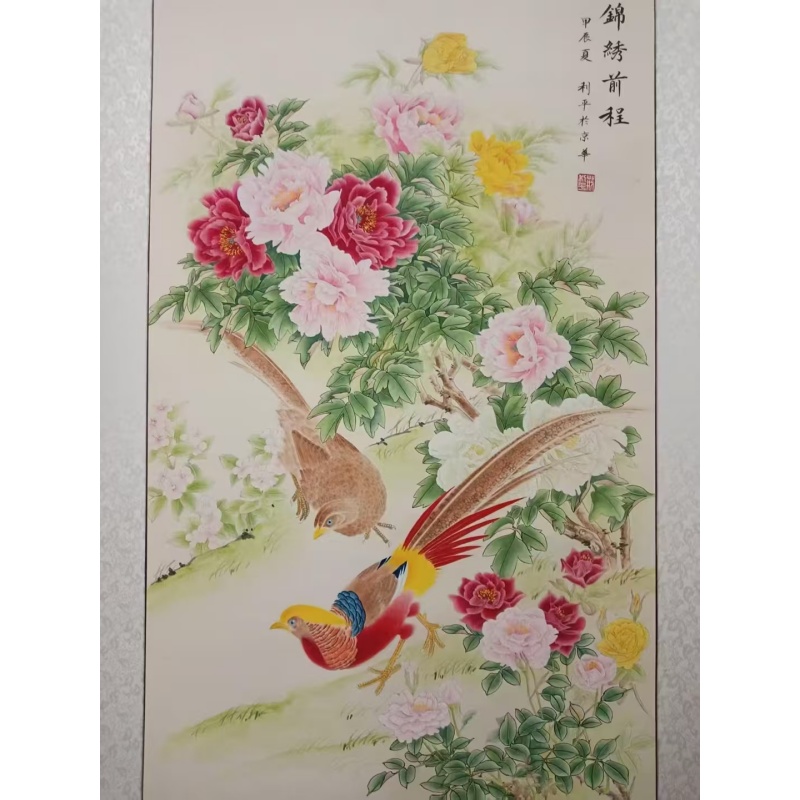 荆利平《锦绣前程》AE2464