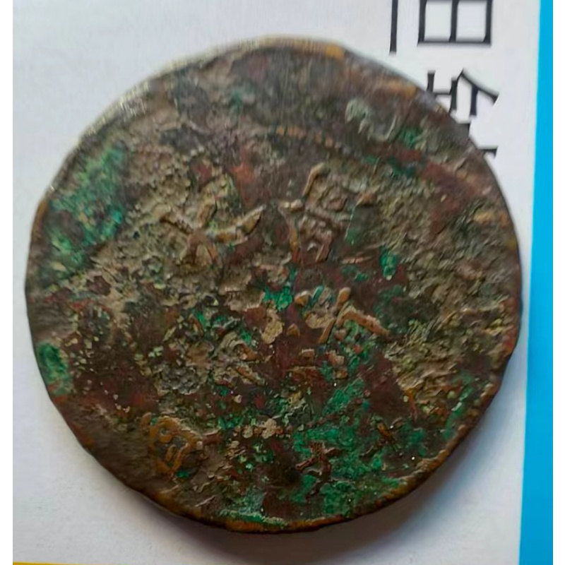 大清铜币AB04074