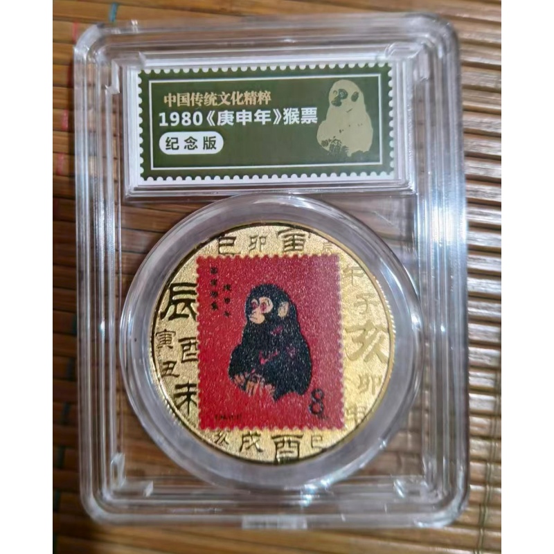 1980 庚申猴票纪念章AB04084