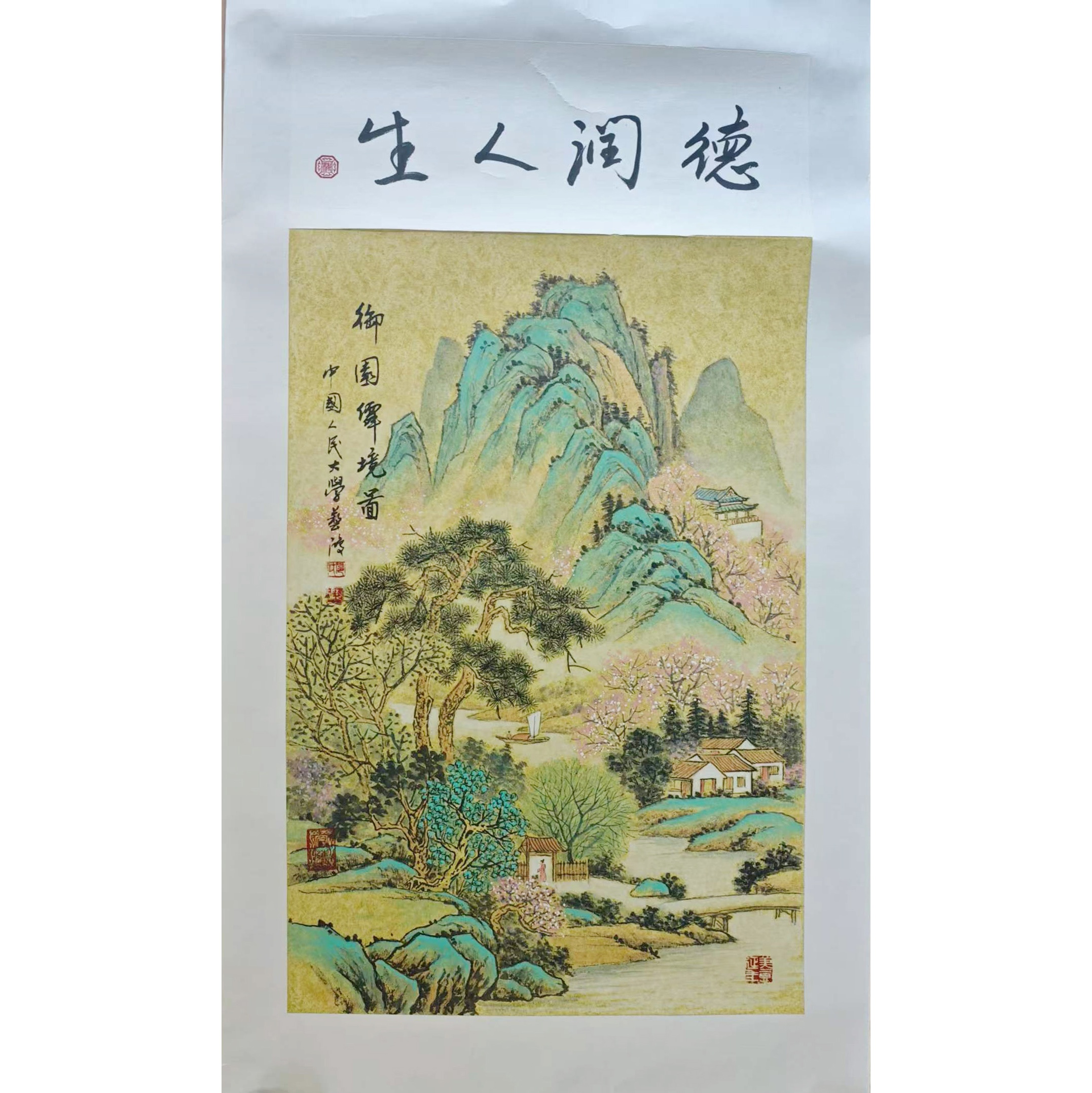 户广生 书画合一AD2471