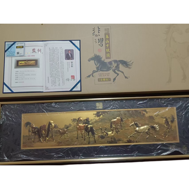 春山十骏图AC6445