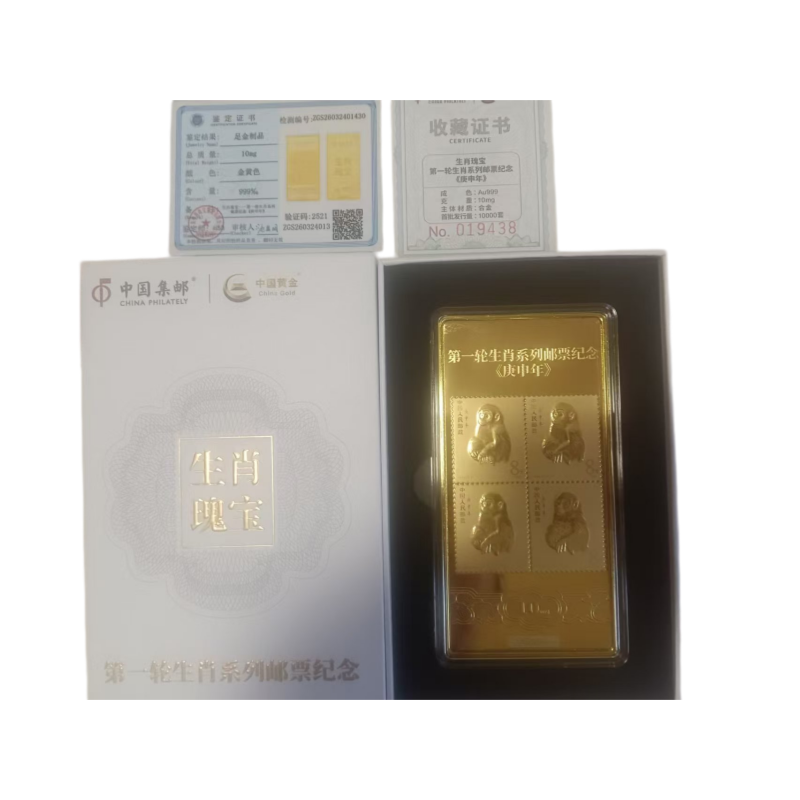 猴票纪念金条AC6450