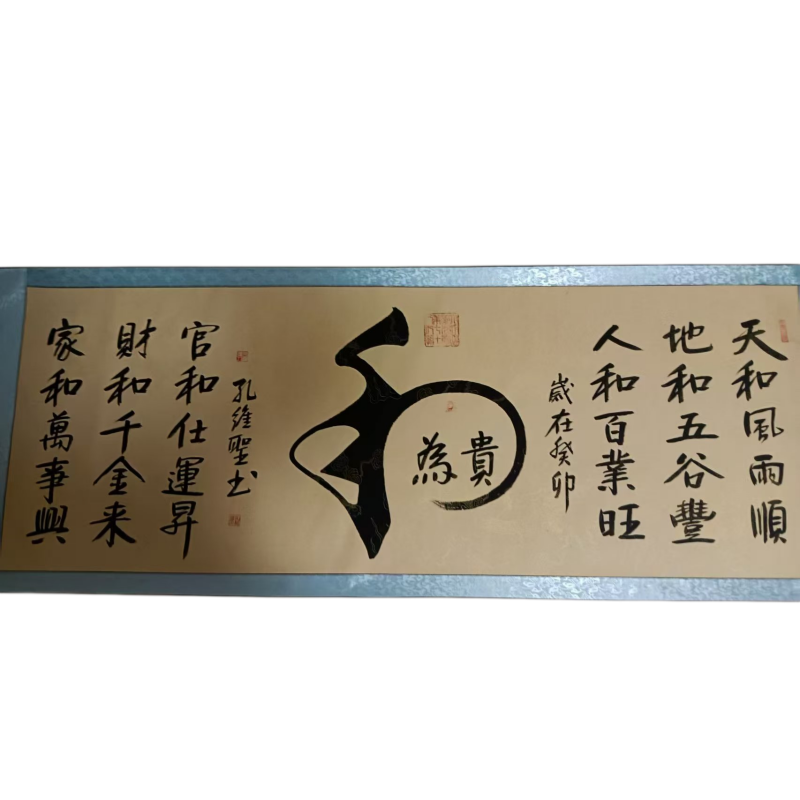 和字书法AC6444