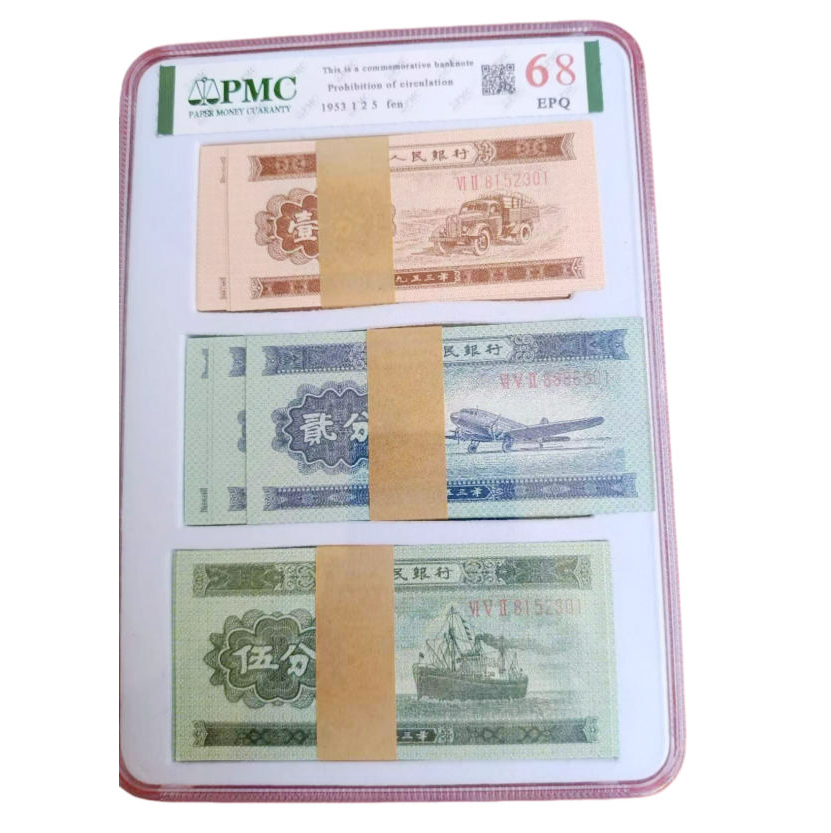 壹分、贰分、伍分纸币各100枚AD2478