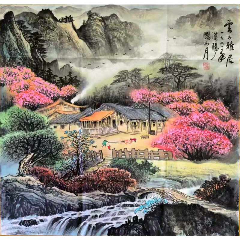 关山月 云山雅居AE2516