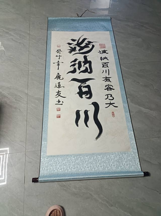 海纳百川