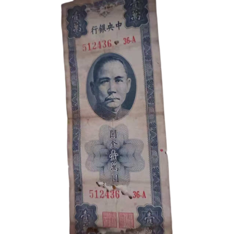 中央银行孙中山纸币AG2222