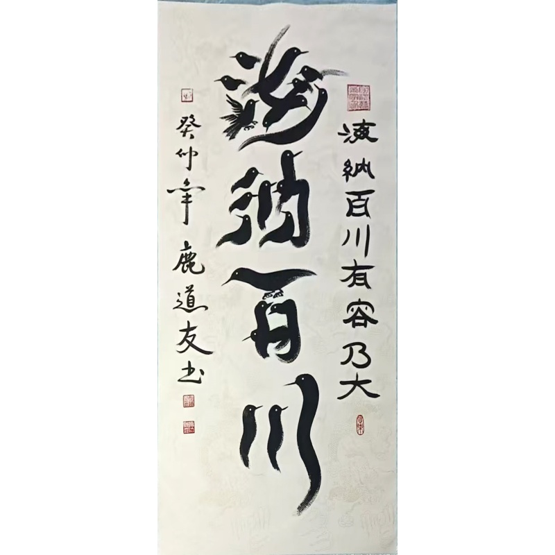 鹿道友-海纳百川AK1783