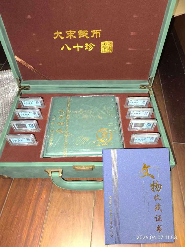 大宋钱币八十珍套装AE0467