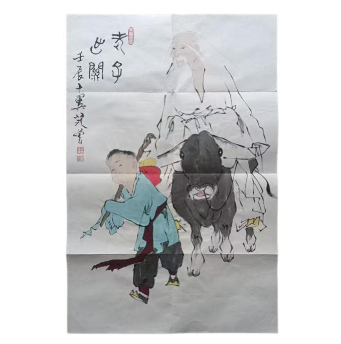 范曾《老子出关》AD2547