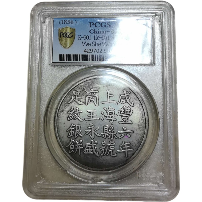 银元AE2540