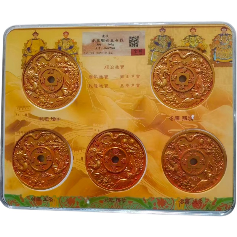 龙凤雕母五帝钱AE2552