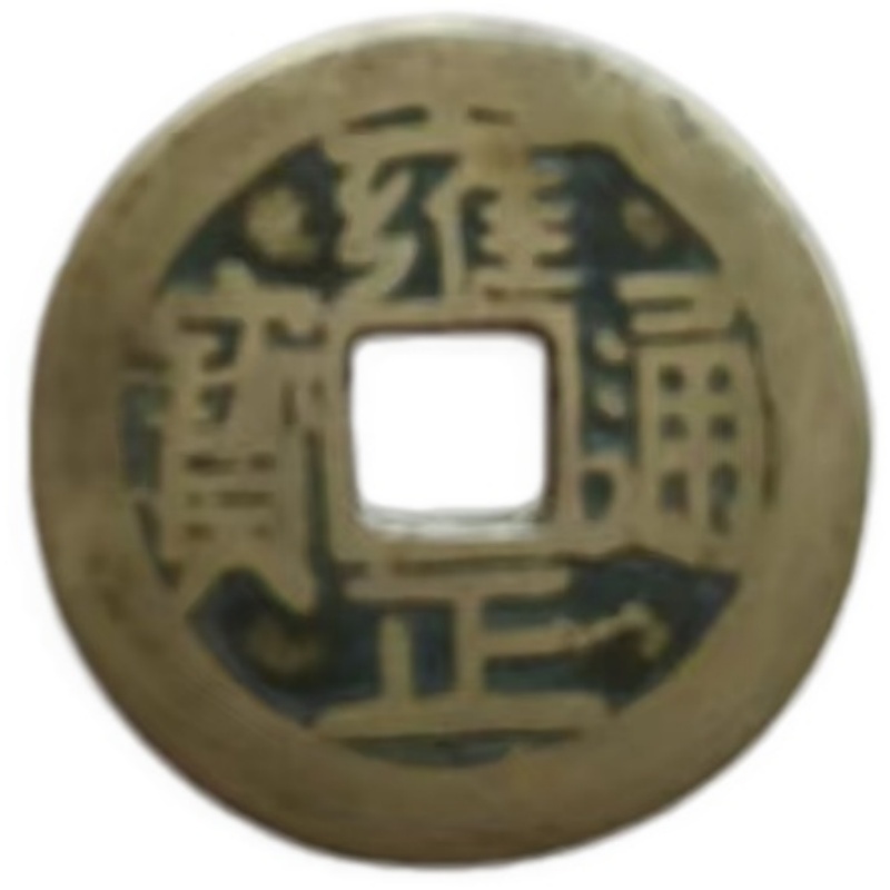 雍正通宝AK1803